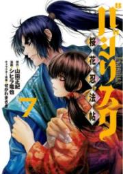 バジリスク ～桜花忍法帖～ 第01-07巻 [Basilisk Oka Ninpocho vol 01-07]