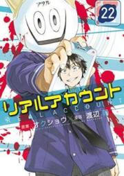 リアルアカウント 第01-24巻 [Real Account vol 01-24]