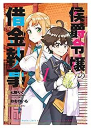 野生のラスボスが現れた 黒翼の覇王 第01 08巻 Yasei No Rasubosu Ga Arawareta Kokuyoku No Hao Vol 01 08 Zip Rar 無料ダウンロード 13dl