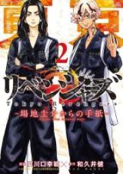 東京卍リベンジャーズ ～場地圭介からの手紙～ 第01-02巻 [Tokyo Revengers Keisuke baji kara no Tegami vol 01-02]