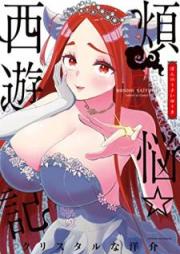 煩悩☆西遊記 第01-06巻 [Bonno Saiyuki vol 01-06]
