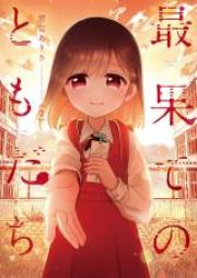 最果てのともだち 第01巻 [Saihate No Tomodachi vol 01]