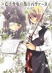 亡き少女の為のパヴァーヌ 第01-07巻 [Naki Shoujo no Tame no Pavane vol 01-07]
