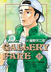 ギャラリーフェイク 第01-37巻 [Gallery Fake Vol 01-37]