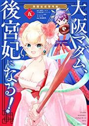 大阪マダム、後宮妃になる！ 第01-05巻 [Osaka madamu kokyuhi ni naru vol 01-05]