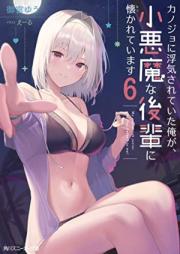 [Novel] カノジョに浮気されていた俺が、小悪魔な後輩に懐かれています 第01-02、04-06巻 [Kanojo ni Uwaki Sarete ita ore ga Koakuma na Kohai ni Natsukarete Imasu vol 01-02、04-06]