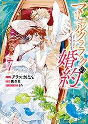 マリエル・クララックの婚約 第01-07巻 [Marieru Kurarakku no Kon’yaku vol 01-07]