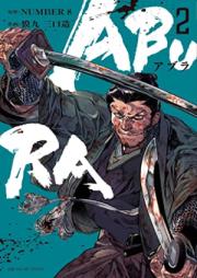 ABURA 第01-02巻
