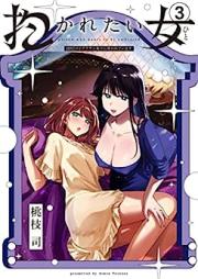 抱かれたい女～JDだけどアラサー女子に買われています～ raw 第01-03巻 [Idakaretai Onna JDdakedo around Thirty Joshi Ni Kawareteimasu vol 01-03]