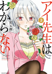 アイ先生はわからない raw 第01-02巻 [Ai Sensei wa Wakaranai vol 01-02]