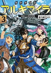 [Novel] 異世界国家アルキマイラ ～最弱の王と無双の軍勢～ raw 第01-03巻 [Isekai Kokka Arukimaira Saijaku no o to Muso no Gunzei vol 01-03]