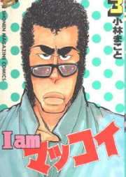 I am マッコイ raw 第01-03巻 [I Am Makkoi vol 01-03]