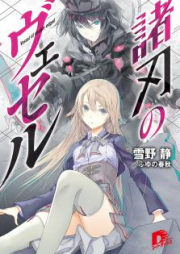 [Novel] 諸刃のヴェセル [Moroha no veseru]