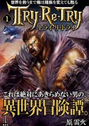 [Novel] 世界を救うまで俺は種族を変えても甦る raw 第01巻 [Sekai o Suku Made ore wa Shuzoku o Kaetemo Yomigaeru vol 01]