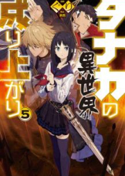 [Novel] タナカの異世界成り上がり raw 第01-05巻 [Tanaka Isekai Nariagari vol 01-05]