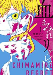 血まみれリグレット raw 第01-02巻 [Chimamire Riguretto vol 01-02]