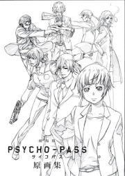 [Artbook] 劇場版 PSYCHO-PASS サイコパス 原画集