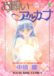 お願いアルカナ raw 第01-05巻 [Onegai Arcana vol 01-05]