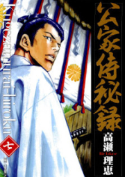 公家侍秘録 raw 第01-07巻 [Kugezamurai-Hiroku vol 01-07]