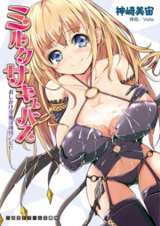 [Novel] ミルクサキュバス おしかけ淫魔は純情乙女！？ [Milk Succubus Oshikake Inma wa Junjou Otome !?]