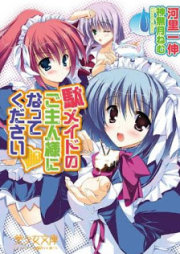 [Novel] 駄メイドのご主人様になってください♥ [Da-maid no Goshujin-sama ni Natte Kudasai]