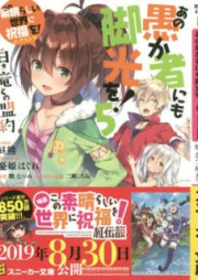 [Novel] この素晴らしい世界に祝福を！エクストラ あの愚か者にも脚光を！ raw 第01-07巻 [Kono Subarashi Sekai ni Shukufuku o Ekusutora Ano Orokamono Nimo Kyakko o vol 01-07]