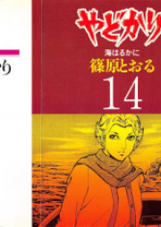 やどかり raw 第01-14巻