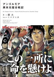 [Novel] アンゴルモア 元寇合戦記 raw 第01-02巻 [Angorumoa Ihon Genko Kassenki vol 01-02]