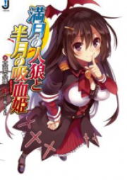 [Novel] 満月の人狼と半月の吸血姫 [Mangetsu no Jinrou to Hangetsu no Vampire-hime]