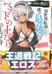 [Novel] クロの戦記 raw 第01-04巻 [Kuro no Senki vol 01-04]