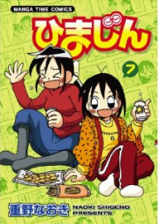 ひまじん raw 第01-03巻 [Himajin vol 01-03]