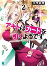 [Novel] アキトはカードを引くようです raw 第01-03巻 [Akito wa Kado o Hiku Yodesu vol 01-03]