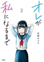 オレが私になるまで raw 第01-03巻 [Ore ga Watashi ni Naru Made vol 01-03]