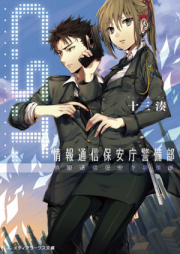 [Novel] C.S.T. 情報通信保安庁警備部 [C.S.T. Jouhou Tsuushin Hoanchou Keigobu]