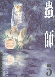 蟲師 raw 第01-10巻 [Mushishi vol 01-10]