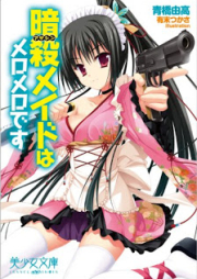 [Novel] 暗殺メイドはメロメロです [Assassin Maid wa Meromero desu]