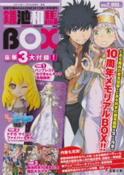 [Novel] とある魔術のヘヴィーな座敷童が簡単な殺人妃の婚活事情 前篇 [To Aru Majutsu no Heavy na Zashikiwarashi ga Kantan na Sakujinki no Konkatsu Jijo Zenpen]