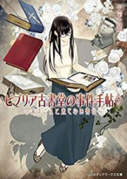 [Novel] ビブリア古書堂の事件手帖 raw 第01-09巻 [Biblia Koshodou no Jiken Techou vol 01-09]