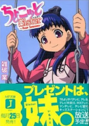 [Novel] ちょこッとSister ～Four Seasons～ [Chokotto Sister – Four Seasons]