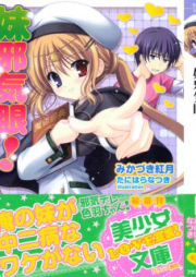 [Novel] 妹邪気眼! [Imouto Jakigan!]