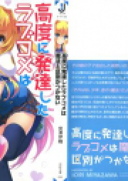 [Novel] 高度に発達したラブコメは魔法と区別がつかない [Koudo ni Hattatsu Shita Love Comedy wa Mahou to Kubetsu ga Tsukanai]