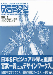 [Artbook] 宮武一貴 マクロス＆オーガス デザインワークス [Kazutaka Miyatake – Macross & Orguss Design Works]