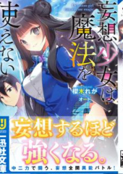 [Novel] 妄想少女は魔法を使えない [Moso Shojo Ha Maho Wo Tsukaenai]