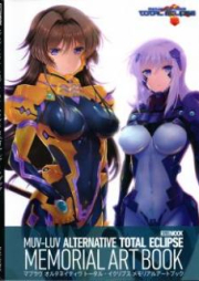 [Artbook] マブラヴ オルタネイティヴ トータル・イクリプス メモリアルアートブック