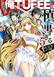 [Novel] この勇者が俺TUEEEくせに慎重すぎる raw 第01-07巻 [Kono Yusha ga ore Tsue Kuse ni Shincho Sugiru vol 01-07]