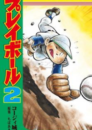 プレイボール2 raw 第01-05巻 [Play ball 2 vol 01-05]