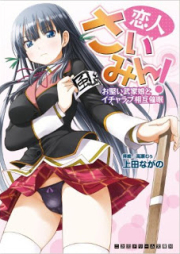 [Novel] 恋人さいみん! お堅い武家娘とイチャラブ相互催眠 [Koibito Saimin! – Okatai Bukemusume to Icha Love Sougo Saimin]