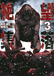 絶望集落 raw 第01-03巻 [Zetsubo Shuraku vol 01-03]