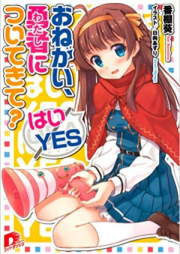 [Novel] おねがい、勇者についてきて？ はい／YES [Onegai Watashi Ni Tsuite Kite Hai Iesu]