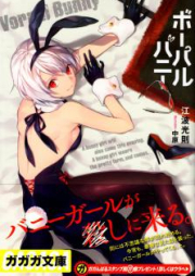 [Novel] ボーパルバニー [Bo Paru Bani]